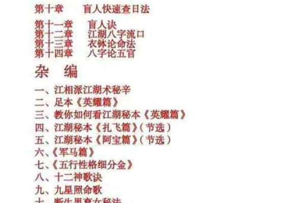 盲派八字命理直断全集_盲派八字命理直断全集精准预测命运的秘密 盲派八字命理直断全集_盲派八字命理直断全集精准预测命运的秘密