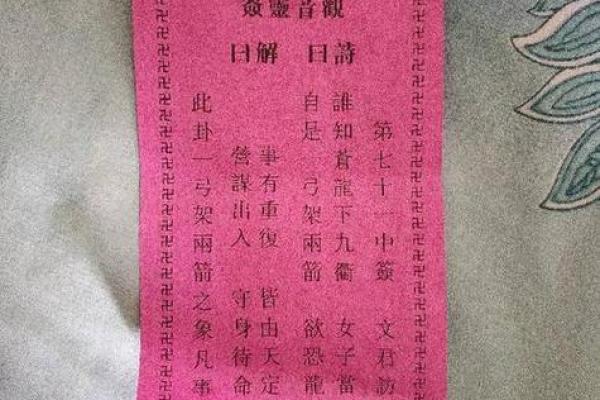 观音灵签44签解签 观音灵签44签解签