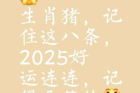 2025年属猪的运气_2025年属猪的运气1983