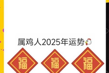 69年属鸡女2025年运势 69年属鸡女2025年运势解析财运事业感情全预测