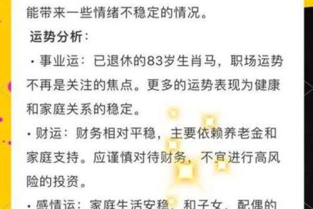 属马的2025年多少岁_90属马的2025年全年运势
