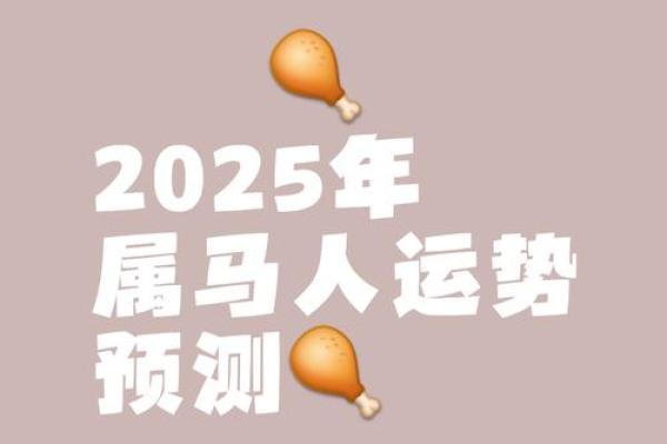 1966年属马2025年全年运势 1966年属马人2023年运势运程 1966年属马2025年全年运势 1966年属马人2023年运势运程