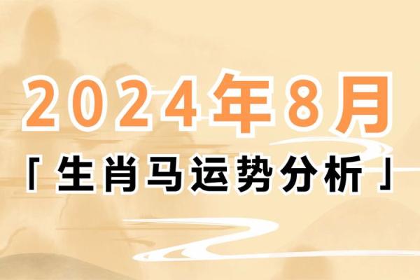 2024年66年属马每月运势详解财运健康全解析 2024年66年属马每月运势详解财运健康全解析