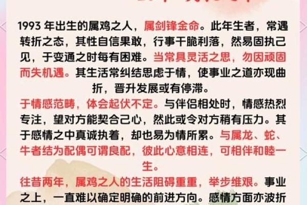 2025年属鸡人运势详解财运事业感情全解析