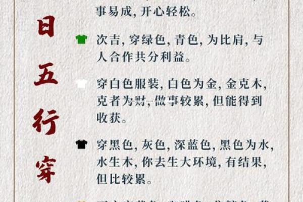 2021年五行穿衣每日分享下载(2021年五行穿衣每日分享最新) 2021年五行穿衣每日分享下载(2021年五行穿衣每日分享最新)