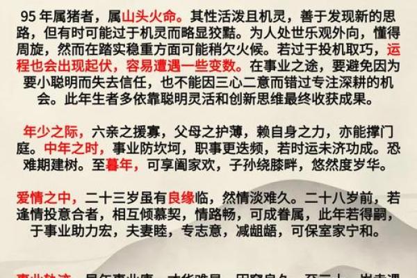 1971年属猪2025年运势详解财运事业健康全解析 1971年属猪2025年运势详解财运事业健康全解析