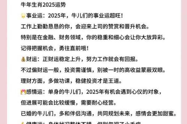 狗年2025运势及运程详解_牛年2025年运势及运程详解