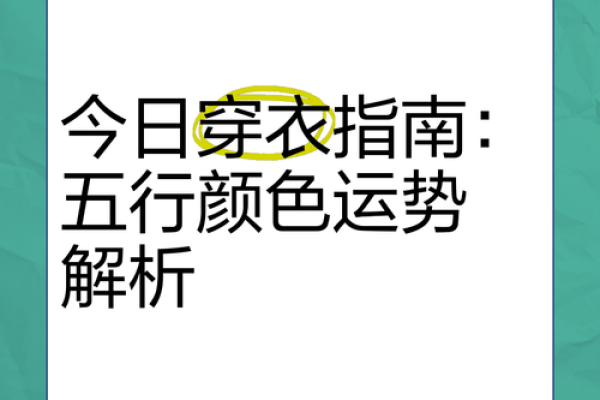 2021年辛丑年五行穿衣1月12日(2021年辛丑年五行穿衣1月11日) 2021年辛丑年五行穿衣1月12日(2021年辛丑年五行穿衣1月11日)