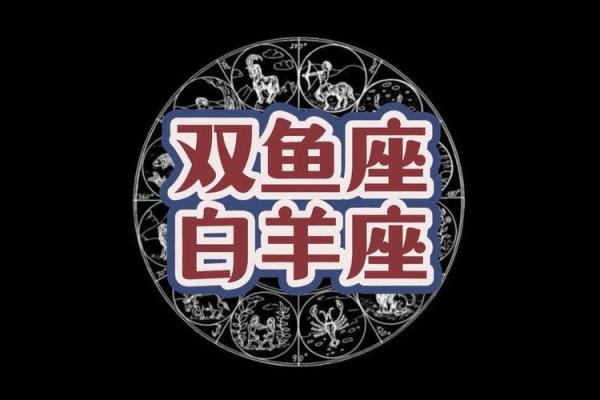 白羊座和双鱼座合吗(白羊座和双鱼座合吗)