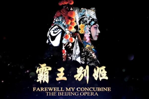 霸王别姬是什么生肖 霸王别姬是什么生肖