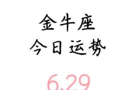 2025年4月11日金牛座今日运势男
