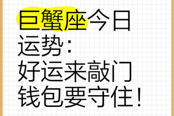 巨蟹座每个月的运势(2021年巨蟹座每月运势查询详解完整版) 巨蟹座每个月的运势(2021年巨蟹座每月运势查询详解完整版)