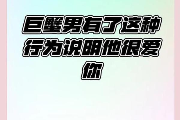 巨蟹座男生对爱情的态度(巨蟹座男生对爱情的态度怎么样) 巨蟹座男生对爱情的态度(巨蟹座男生对爱情的态度怎么样)