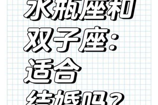水瓶座男和双子座女(水瓶座男和双子座女的婚姻怎样) 水瓶座男和双子座女(水瓶座男和双子座女的婚姻怎样)