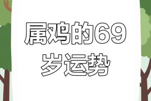 1981年属鸡的运气 1981年属鸡的运气怎么样