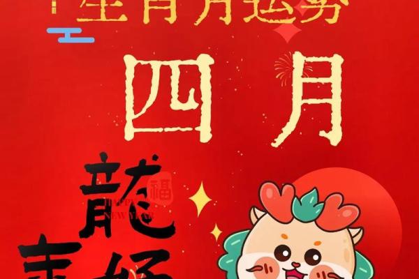 2025年4月14日生肖运势排行榜 2025年4月14日生肖运势排行榜