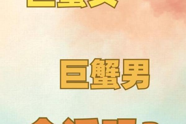 天秤座女和巨蟹座男的配对指数是多少(天秤座女和巨蟹座男合适吗) 天秤座女和巨蟹座男的配对指数是多少(天秤座女和巨蟹座男合适吗)