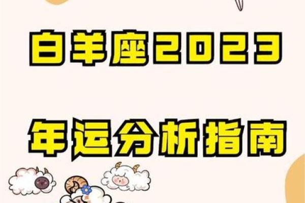 2023白羊女事业运势(2023白羊座) 2023白羊女事业运势(2023白羊座)