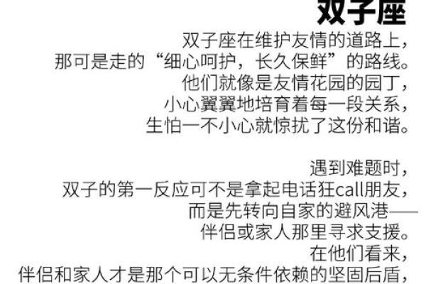 双子座和双鱼座做朋友(双子座和双鱼座做朋友的缺点) 双子座和双鱼座做朋友(双子座和双鱼座做朋友的缺点)