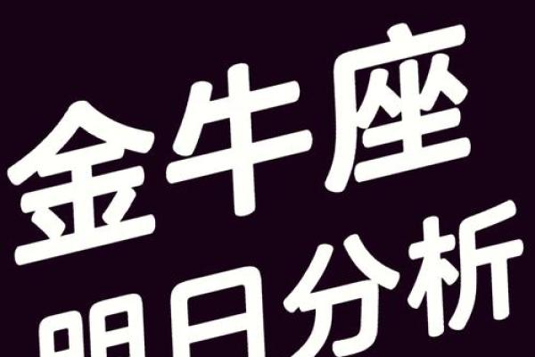 金牛座今日打牌运势