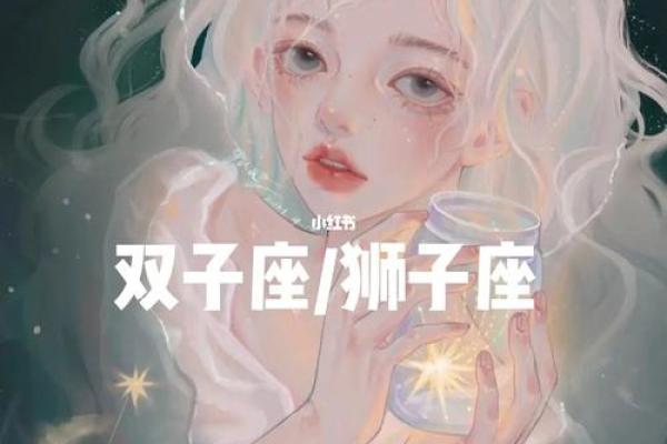 双子座男与狮子女谁离不开谁(双子座男狮子女) 双子座男与狮子女谁离不开谁(双子座男狮子女)