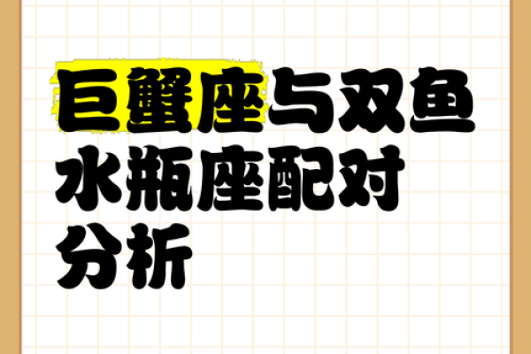 双子座和水瓶女(巨蟹座和水瓶座配对指数)