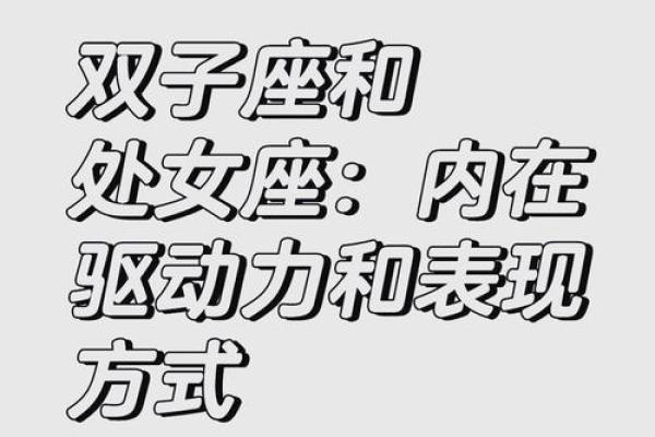 双子座处女女(双子座女生处女座女生) 双子座处女女(双子座女生处女座女生)