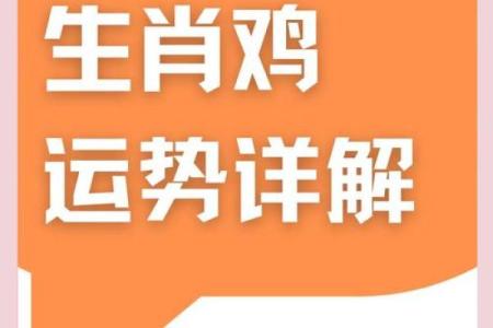 69年属鸡财运 69年属鸡财运解析2023年财富运势大揭秘