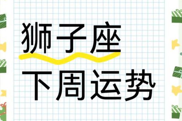 狮子座今日运势解析星座频道独家预测 狮子座今日运势解析星座频道独家预测