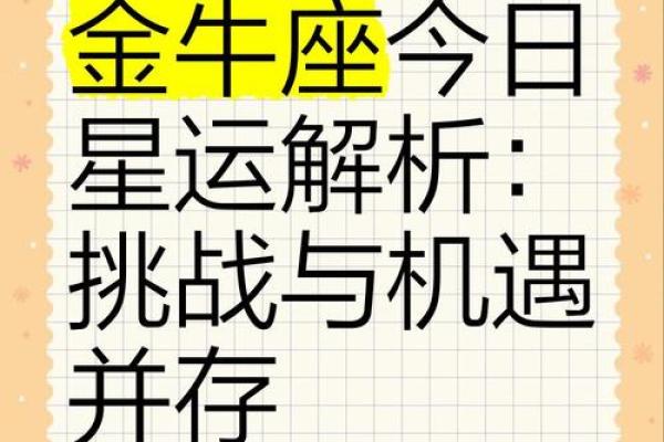 金牛座今天的运势怎么样 金牛座今天的运势怎么样