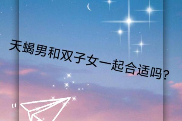 双子座女跟天蝎座男(双子座女跟天蝎座男配不配) 双子座女跟天蝎座男(双子座女跟天蝎座男配不配)