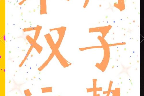 双子女今日最准运势(双子座女今日运势方位及时) 双子女今日最准运势(双子座女今日运势方位及时)