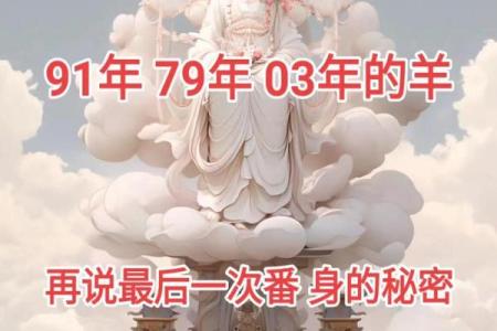 属羊79年今年多大 属羊79年出生的人2023年多大年龄计算与运势解析