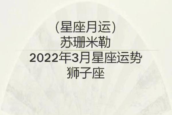 2025年3月狮子座运势 20213月狮子座运势 2025年3月狮子座运势 20213月狮子座运势