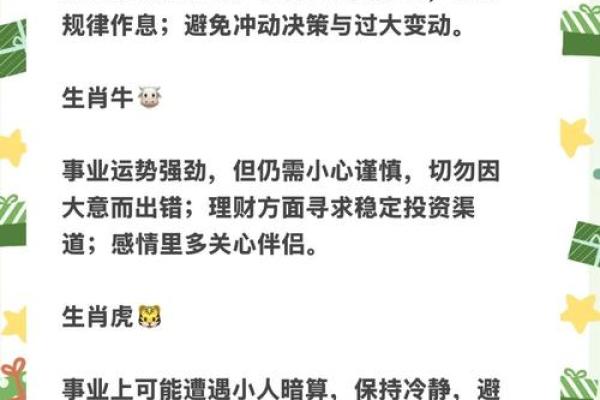 2025年4月12日生肖运势详解 2025年4月12日生肖运势详解