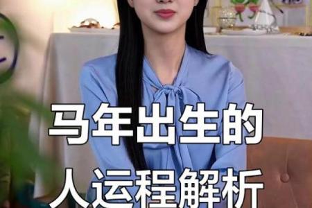 1966年属马人2025年运势及运程 1966年属马人2025年运势详解运程解析与注意事项