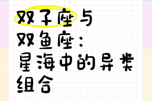 双子座和双鱼座合财吗(双子座和双鱼座在一起合适吗) 双子座和双鱼座合财吗(双子座和双鱼座在一起合适吗)