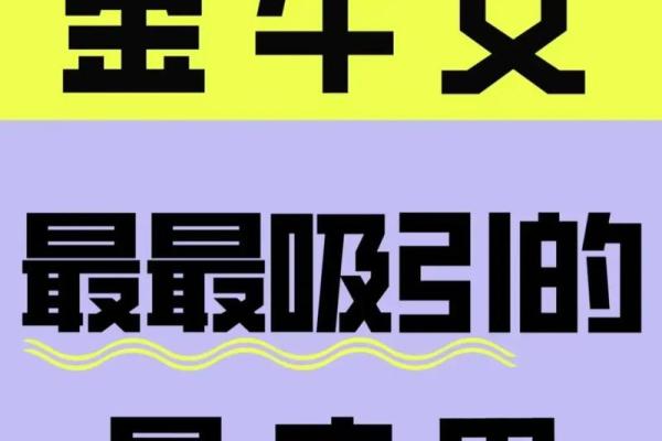 金牛座男双鱼女 金牛座男双鱼女