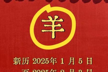 2025年属羊人全年运势完整版 2025年属羊人全年运势详解事业财运健康全解析