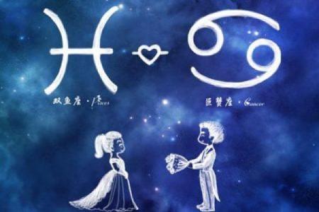 双鱼座和巨蟹座(双鱼座和巨蟹座的匹配程度)