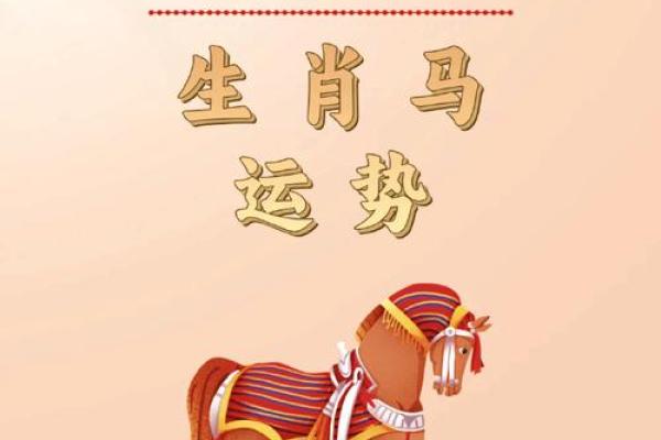 02年属马今年多大 02年属马今年多大2023年龄计算与生肖运势解析