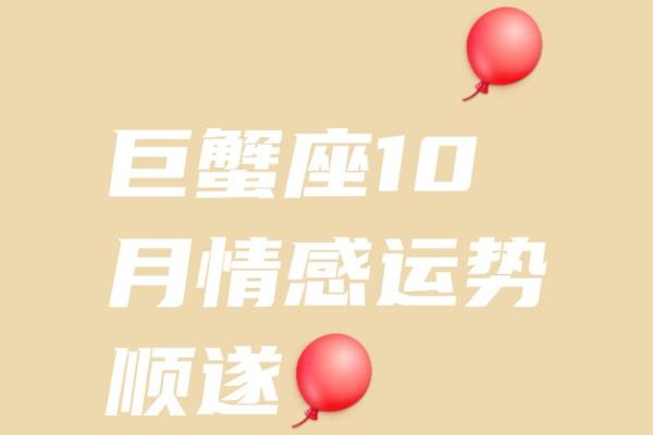 巨蟹男最近的爱情运势(巨蟹座男感情) 巨蟹男最近的爱情运势(巨蟹座男感情)