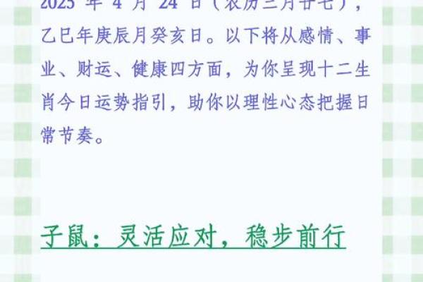 2025年4月28日生肖运势分析 2025年4月28日生肖运势分析