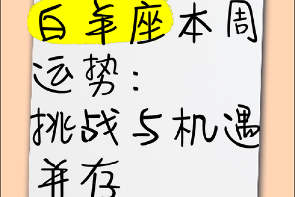 本周白羊座运势女(白羊座本周运势美国神婆网) 本周白羊座运势女(白羊座本周运势美国神婆网)