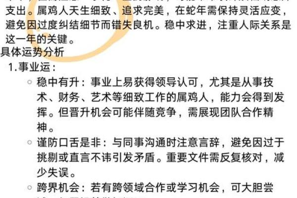1981年属鸡女2025年财运解析运势如何提升