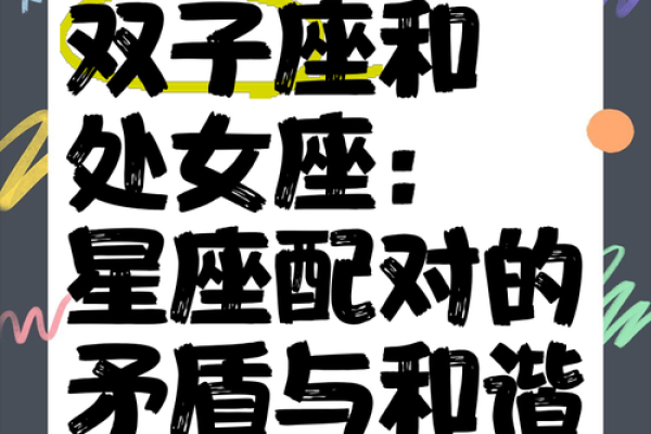 双子座女处女座男合得来吗(双子座女处女座男合得来吗) 双子座女处女座男合得来吗(双子座女处女座男合得来吗)