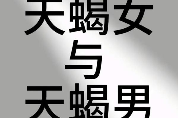双子座女天蝎座男(双子座女天蝎座男的婚姻) 双子座女天蝎座男(双子座女天蝎座男的婚姻)