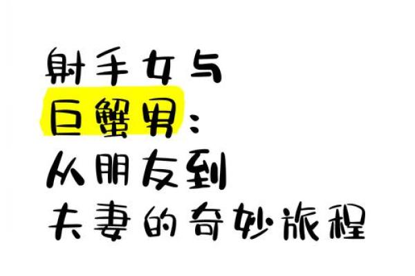 巨蟹座男生射手座女(巨蟹座男生射手座女生配吗) 巨蟹座男生射手座女(巨蟹座男生射手座女生配吗)