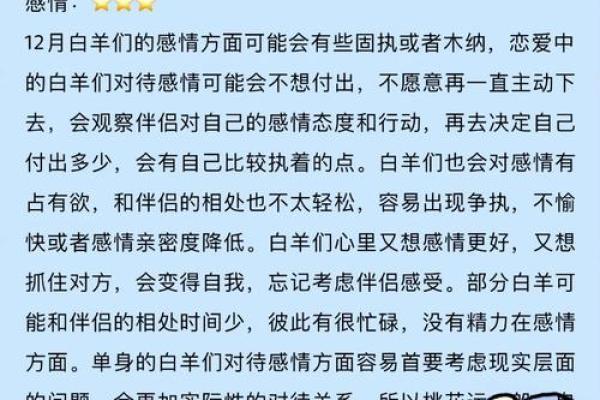 白羊本月运势详解 白羊本月运势详解