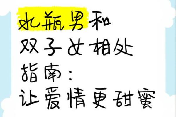 双子座女与水瓶座男(双子座女与水瓶座男配不配) 双子座女与水瓶座男(双子座女与水瓶座男配不配)
